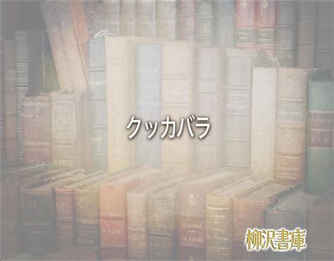 槐 風水|「槐」の風水での解釈 